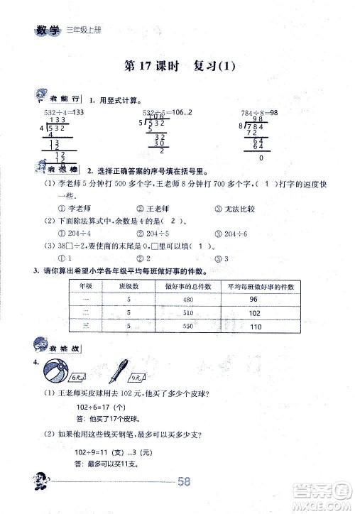 江苏人民出版社2020伴你学数学三年级上册苏教版答案