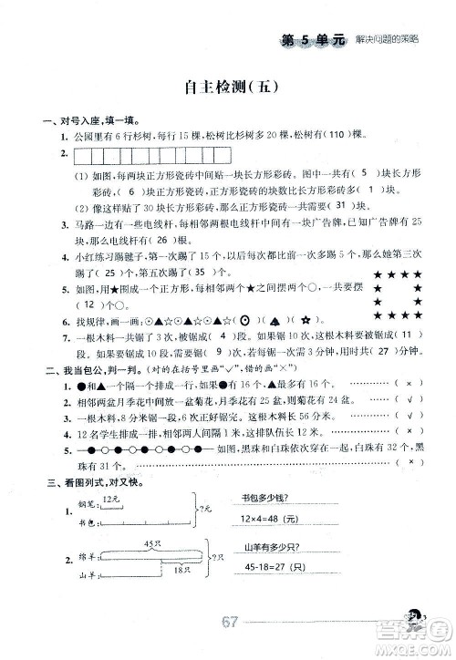 江苏人民出版社2020伴你学数学三年级上册苏教版答案