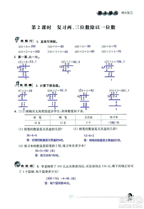江苏人民出版社2020伴你学数学三年级上册苏教版答案