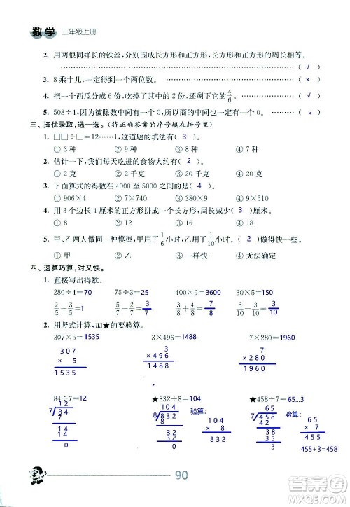 江苏人民出版社2020伴你学数学三年级上册苏教版答案