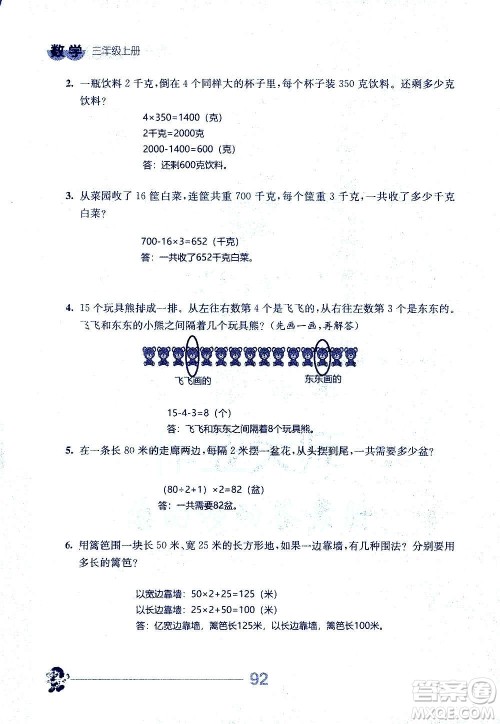 江苏人民出版社2020伴你学数学三年级上册苏教版答案