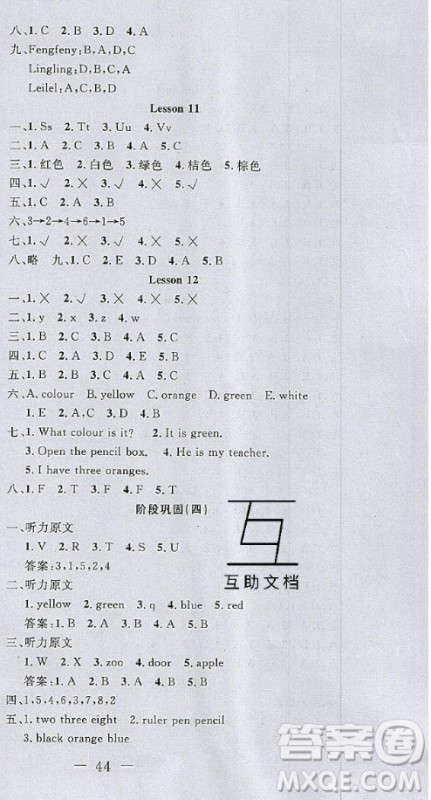 2020好题好卷天天练三年级上册英语冀教版答案