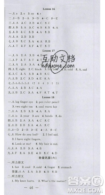 2020好题好卷天天练三年级上册英语冀教版答案