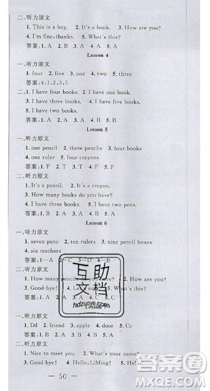 2020好题好卷天天练三年级上册英语冀教版答案