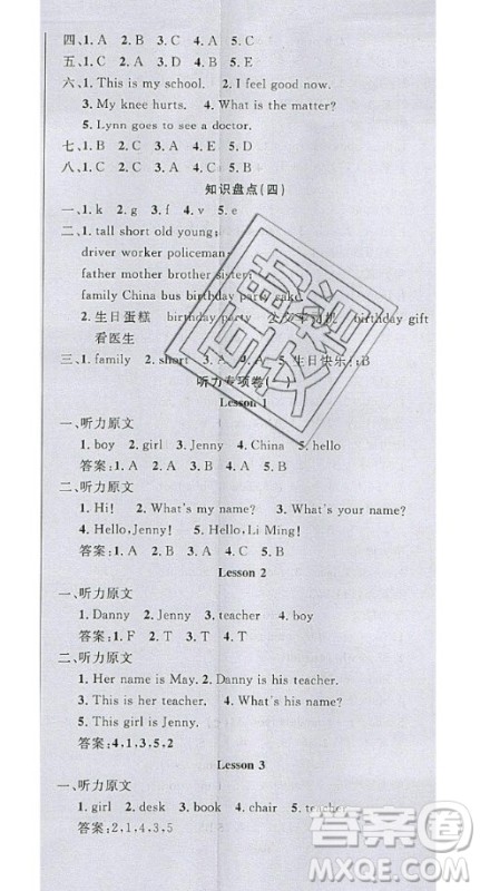 2020好题好卷天天练三年级上册英语冀教版答案