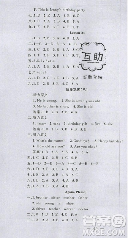2020好题好卷天天练三年级上册英语冀教版答案