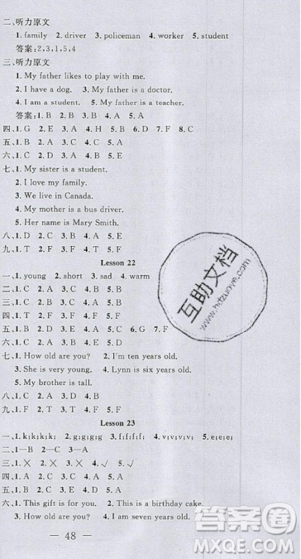 2020好题好卷天天练三年级上册英语冀教版答案
