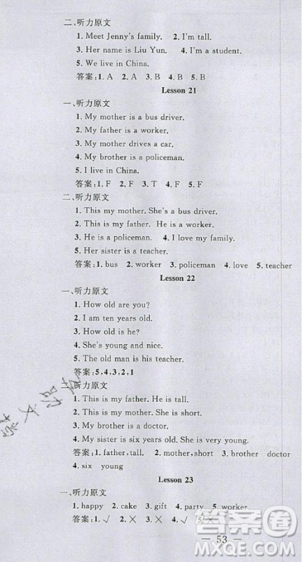 2020好题好卷天天练三年级上册英语冀教版答案