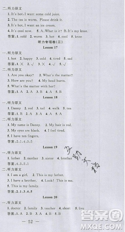 2020好题好卷天天练三年级上册英语冀教版答案