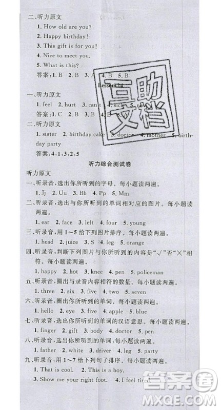 2020好题好卷天天练三年级上册英语冀教版答案