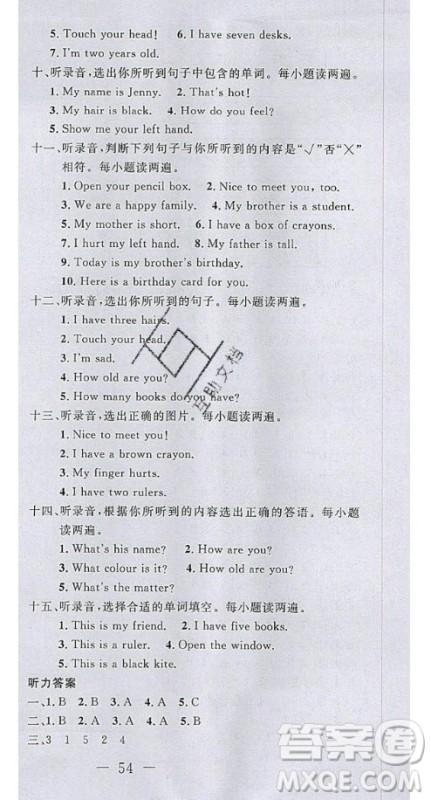 2020好题好卷天天练三年级上册英语冀教版答案