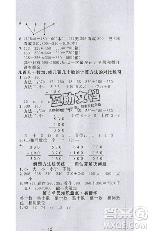 2020好题好卷天天练三年级上册数学人教版答案 2020好题好卷天天练三年级上册数学人教版答案