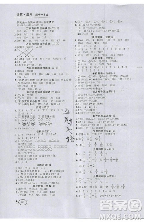 2020好题好卷天天练三年级上册数学人教版答案 2020好题好卷天天练三年级上册数学人教版答案