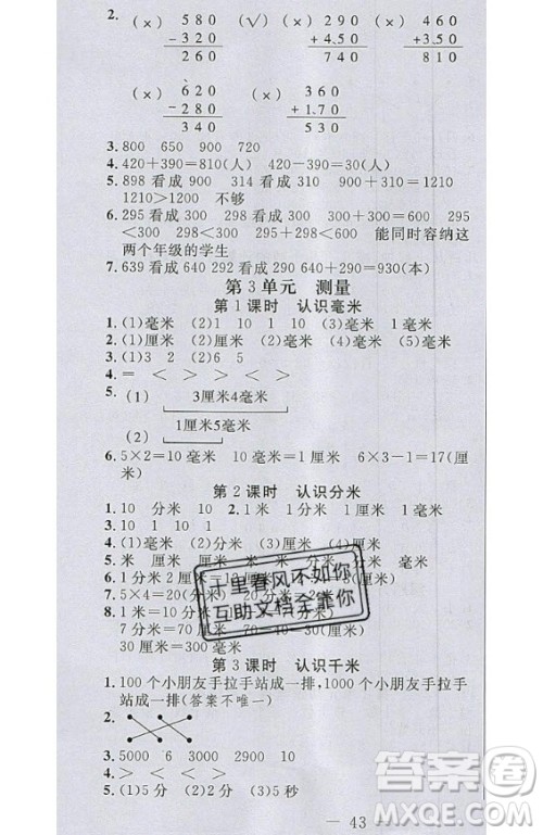 2020好题好卷天天练三年级上册数学人教版答案 2020好题好卷天天练三年级上册数学人教版答案
