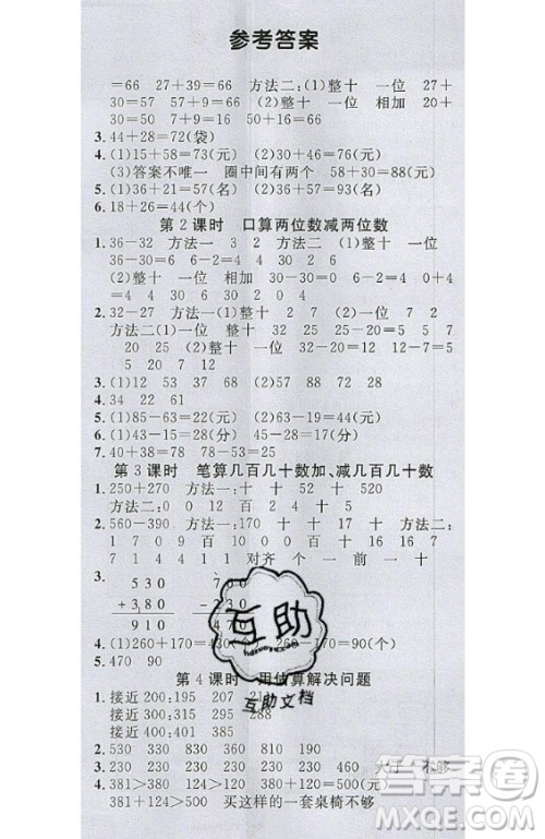 2020好题好卷天天练三年级上册数学人教版答案 2020好题好卷天天练三年级上册数学人教版答案