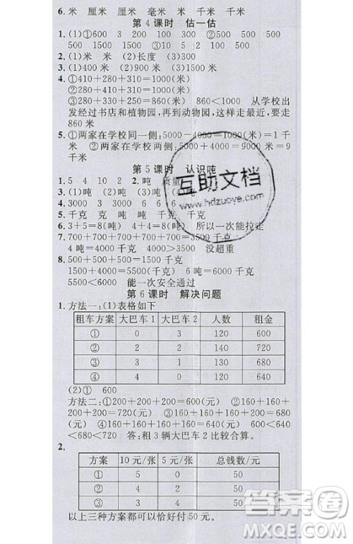 2020好题好卷天天练三年级上册数学人教版答案 2020好题好卷天天练三年级上册数学人教版答案