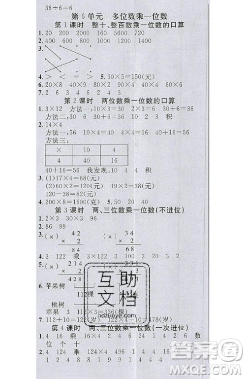 2020好题好卷天天练三年级上册数学人教版答案 2020好题好卷天天练三年级上册数学人教版答案