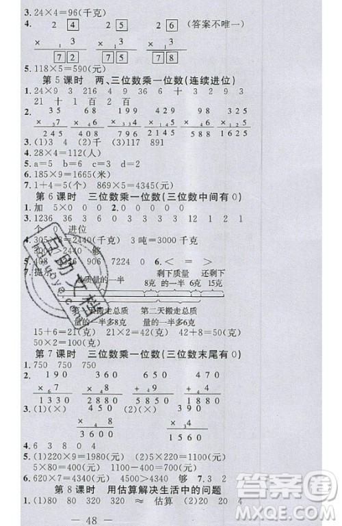 2020好题好卷天天练三年级上册数学人教版答案 2020好题好卷天天练三年级上册数学人教版答案