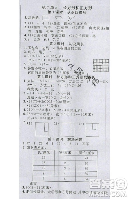 2020好题好卷天天练三年级上册数学人教版答案 2020好题好卷天天练三年级上册数学人教版答案