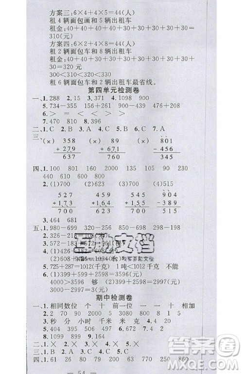 2020好题好卷天天练三年级上册数学人教版答案 2020好题好卷天天练三年级上册数学人教版答案