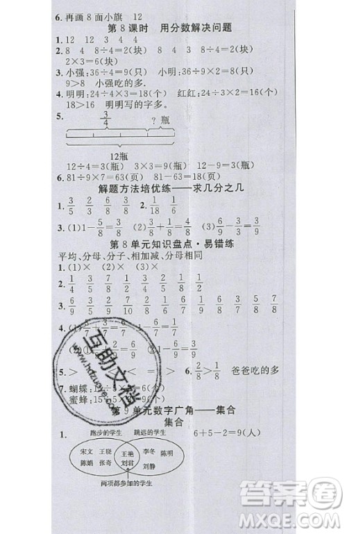 2020好题好卷天天练三年级上册数学人教版答案 2020好题好卷天天练三年级上册数学人教版答案