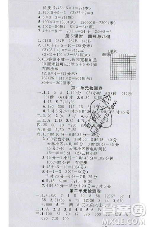 2020好题好卷天天练三年级上册数学人教版答案 2020好题好卷天天练三年级上册数学人教版答案