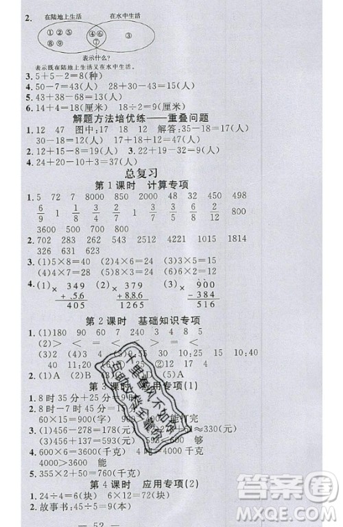 2020好题好卷天天练三年级上册数学人教版答案 2020好题好卷天天练三年级上册数学人教版答案