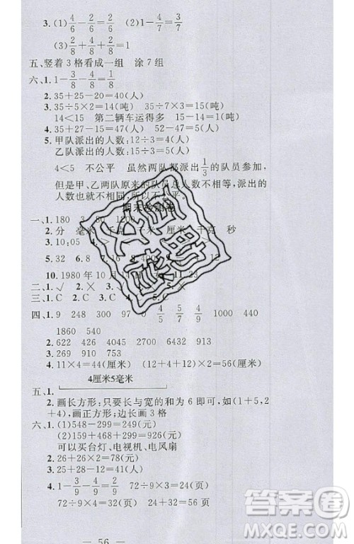 2020好题好卷天天练三年级上册数学人教版答案 2020好题好卷天天练三年级上册数学人教版答案