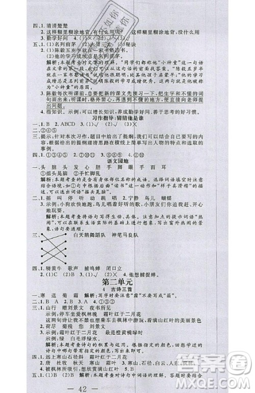 2020好题好卷天天练三年级上册语文人教版答案