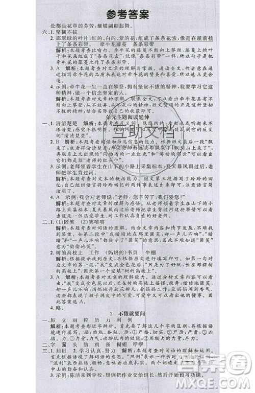 2020好题好卷天天练三年级上册语文人教版答案