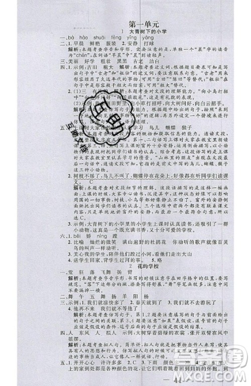 2020好题好卷天天练三年级上册语文人教版答案