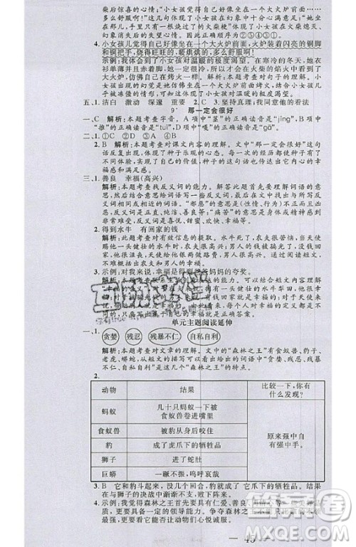 2020好题好卷天天练三年级上册语文人教版答案