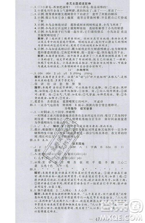 2020好题好卷天天练三年级上册语文人教版答案