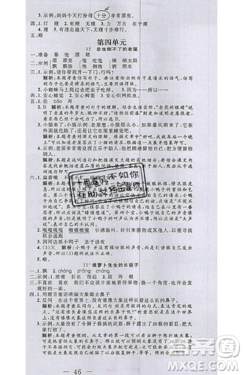 2020好题好卷天天练三年级上册语文人教版答案