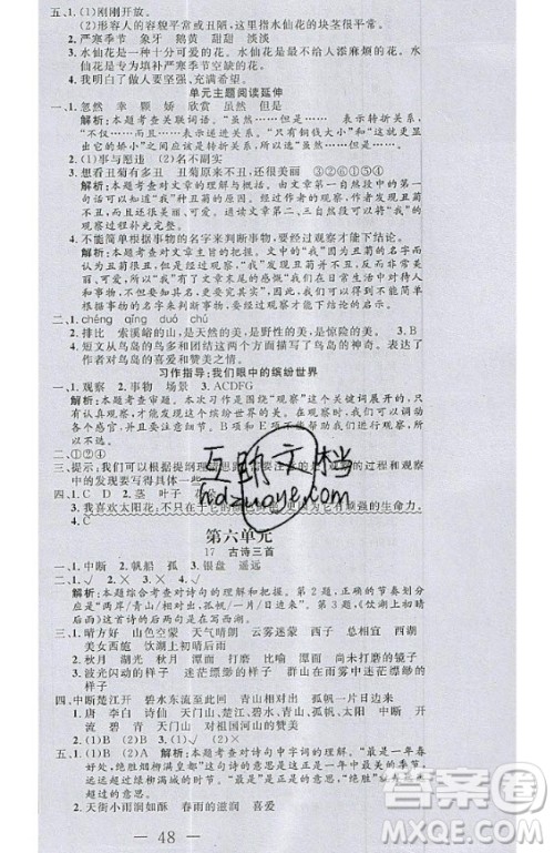 2020好题好卷天天练三年级上册语文人教版答案