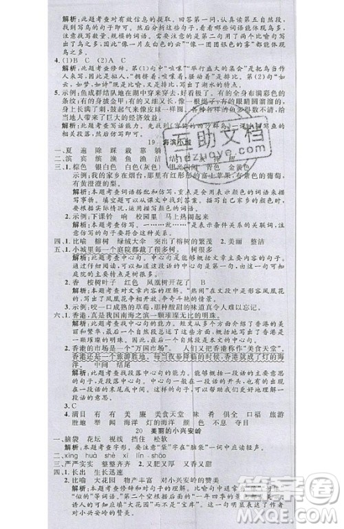 2020好题好卷天天练三年级上册语文人教版答案