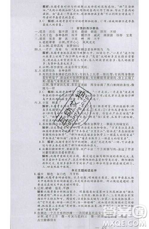 2020好题好卷天天练三年级上册语文人教版答案