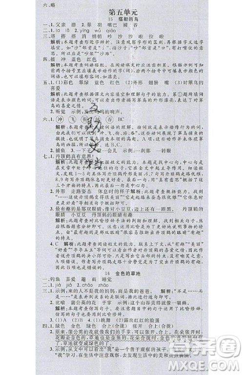 2020好题好卷天天练三年级上册语文人教版答案