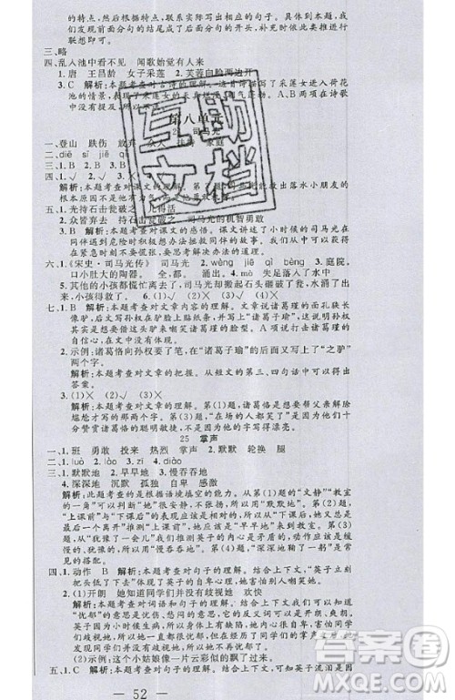 2020好题好卷天天练三年级上册语文人教版答案