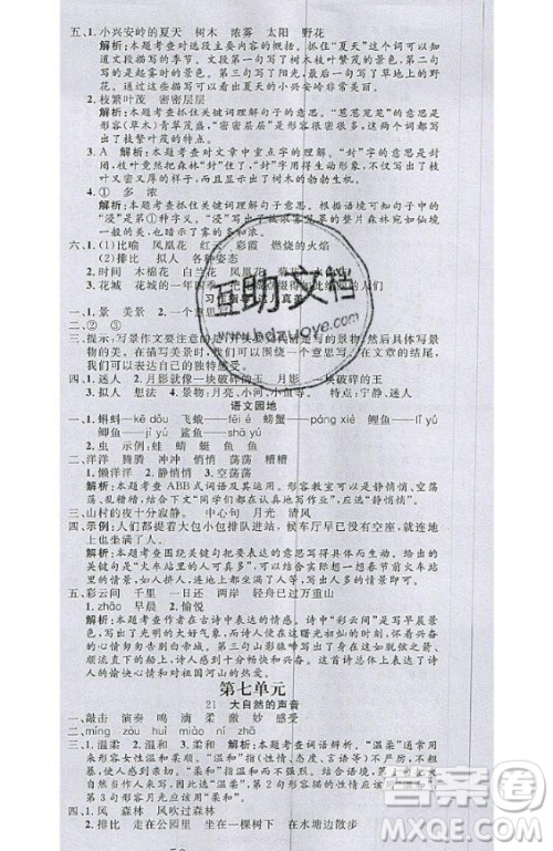 2020好题好卷天天练三年级上册语文人教版答案