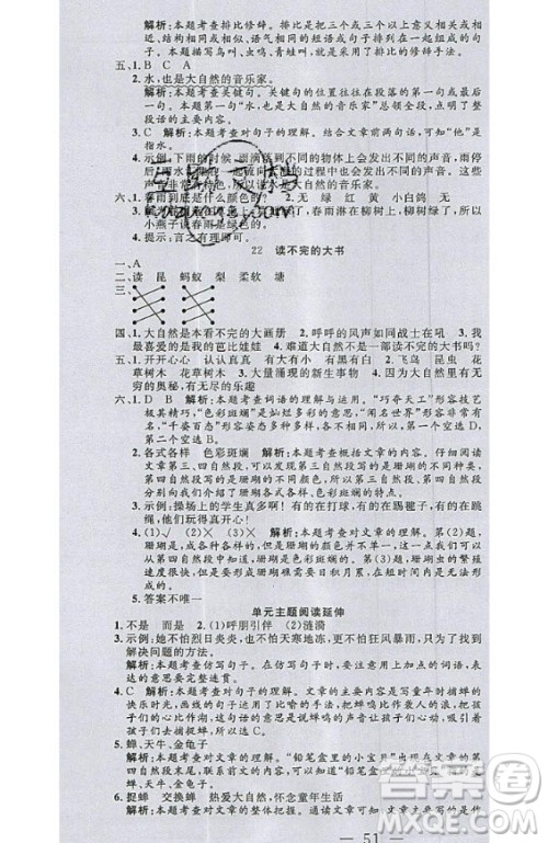 2020好题好卷天天练三年级上册语文人教版答案