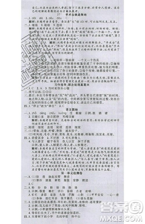 2020好题好卷天天练三年级上册语文人教版答案