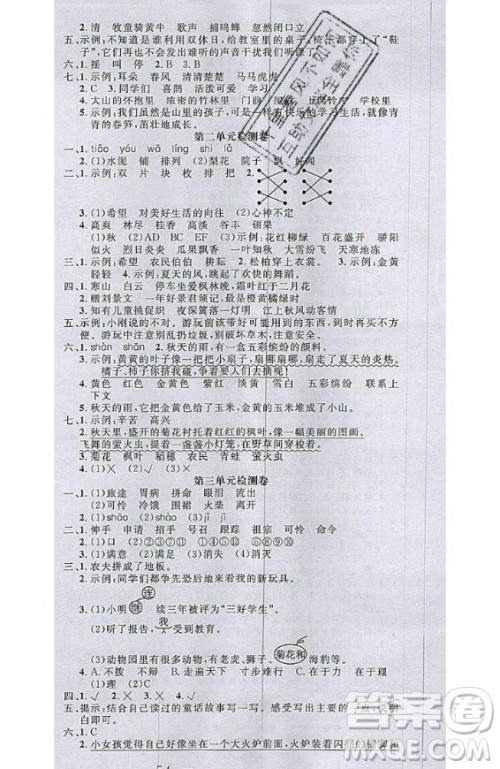 2020好题好卷天天练三年级上册语文人教版答案