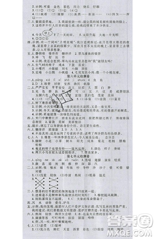 2020好题好卷天天练三年级上册语文人教版答案