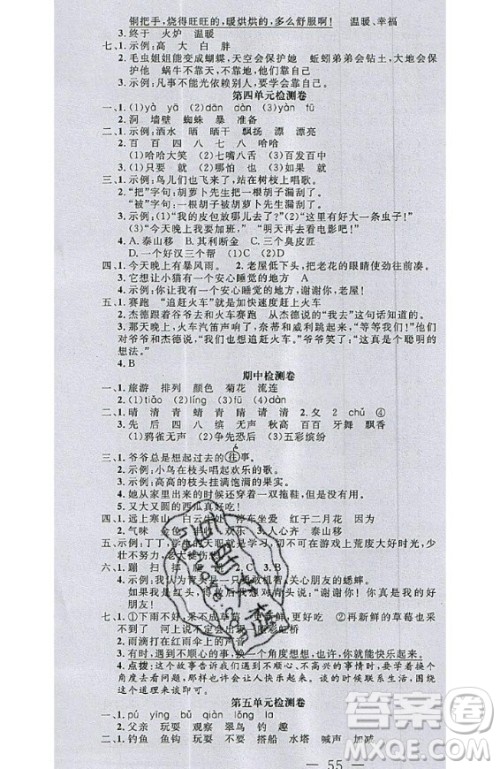 2020好题好卷天天练三年级上册语文人教版答案