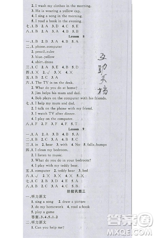 2020好题好卷天天练四年级上册英语冀教版答案 2020好题好卷天天练四年级上册英语冀教版答案