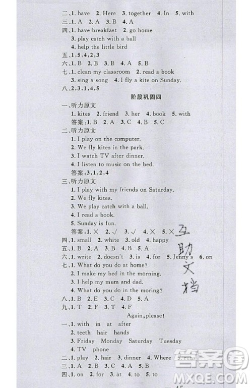 2020好题好卷天天练四年级上册英语冀教版答案 2020好题好卷天天练四年级上册英语冀教版答案