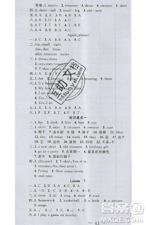 2020好题好卷天天练四年级上册英语冀教版答案 2020好题好卷天天练四年级上册英语冀教版答案