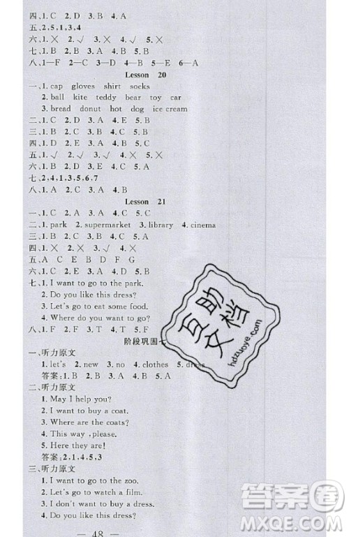 2020好题好卷天天练四年级上册英语冀教版答案 2020好题好卷天天练四年级上册英语冀教版答案