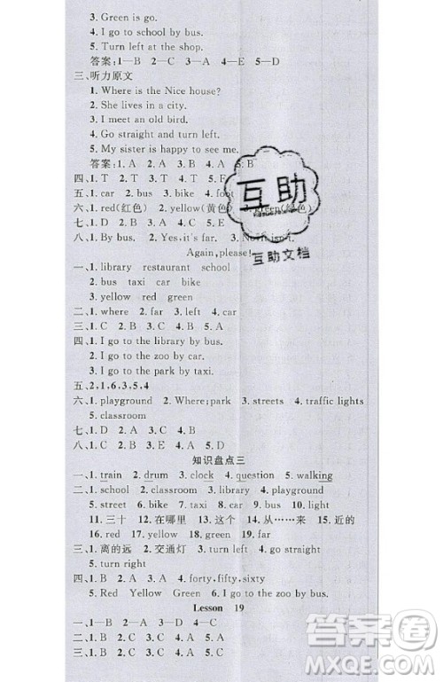 2020好题好卷天天练四年级上册英语冀教版答案 2020好题好卷天天练四年级上册英语冀教版答案